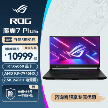 ROGħ7 PlusܰR9 7945HX RTX4090Ϸ17.3ӢҺRTX4060羺ѧʼǱҹ R9 7945HX/RTX4060/17.3" 32Gڴ/2TB