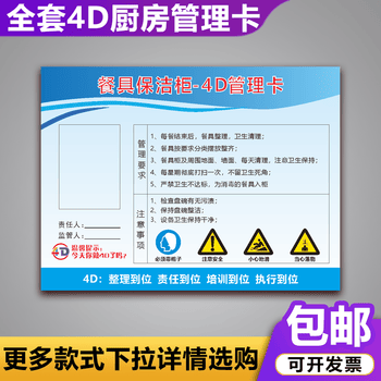 4d厨房管理卡标识牌餐厅酒店饭店卫生检查五常管理标语提示牌定做