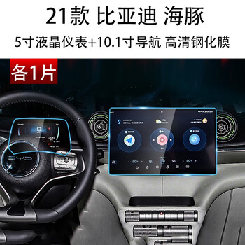 奥擎 专用比亚迪海豚导航钢化膜汽车中控显示屏幕保护贴膜改装内饰