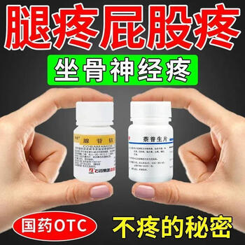 神经引起的腿疼屁股疼大小腿放射疼 强烈推荐【联合用药】双效组合装