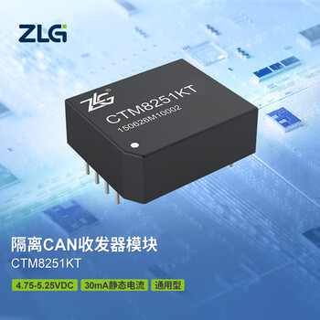 ZLG致远电子 工业级高性能隔离CAN收发器CAN-bus总线传输及隔离模块CTM系列 CTM8251KT