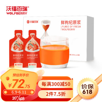 沃福百瑞 黑枸杞原浆 青海黑苟杞汁构杞原液鲜果破壁 便携袋装30ml*7 礼品 送礼礼物