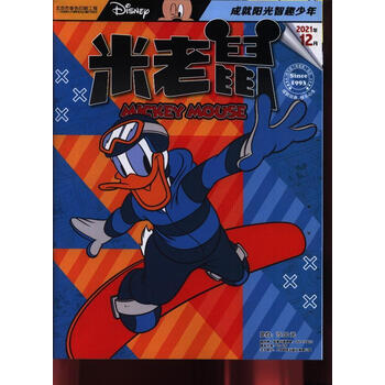 米老鼠(2021年-第12期) 期刊杂志