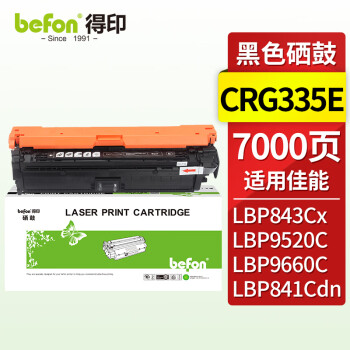 得印CRG335E硒鼓 黑色 适用佳能LBP841C/841CDN/842/842C/843CI/843CX粉盒 LBP9660C/9520C打印机墨盒