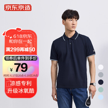 京东京造凉感冰氧酷冰爽凉感短袖polo衫男商务休闲藏蓝xl