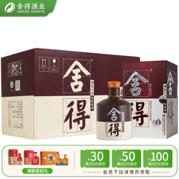 舍得 舍得酒 品味舍得（第三代）浓香型 52度 500mL 6瓶 整箱装