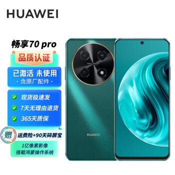 华为【准新机】畅享 70 Pro 搭载鸿蒙系统 智能手机 翡冷翠 256GB