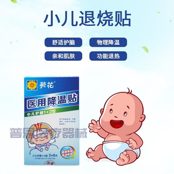 葵花 退热贴冰宝贴 儿童全身贴物理降温退热贴退烧贴 3盒