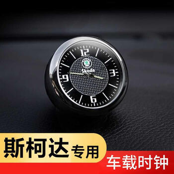 汽车时钟表装饰汽车用品车载石英表车内出风口电子时钟 斯柯达全新