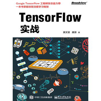 TensorFlow实战pdf/doc/txt格式电子书下载