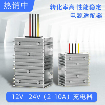 24v转12v锂电池充电器铅酸电池充电器转换器直流防水车载12v转24v 10