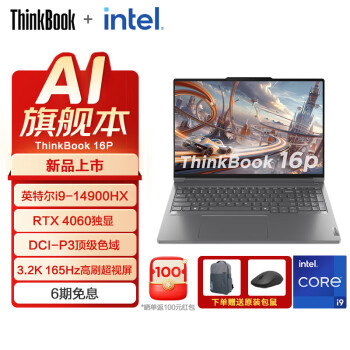 ThinkPad ThinkBook 16P 2024ѡȫϷRTX4060ʼǱ i9-14900HX RTX4060 3.2K 64GBڴ 4T̬ 165Hzˢ 