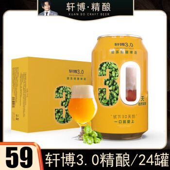 轩博 3.0 小麦白啤 精酿啤酒 330ml*24听 整箱装 麦芽醇香 春日出游