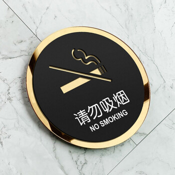 室门牌定制请勿禁止吸烟温馨提示贴卫生间厕所标识牌请勿吸烟15x15cm