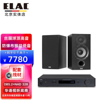 ELAC/意力 DEBUT-B5.2  DB52高保真发烧HIFI无源书架箱客厅家用桌面音箱 DB52+NAD C328