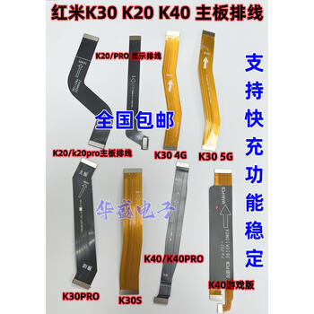原装k20 红米k30/k30pro尾插排线 4g 5g 手机充电小板连接主板 k20/k