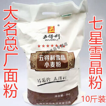 酷发五得利七星雪晶小麦粉饺子馒头面粉10斤5000g