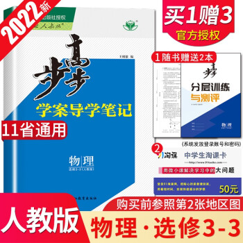 【老教材人教版11省通用】2022春金榜苑步步高学案导学笔记物理选修3-3  高二下册同步课时练习册_高二学习资料