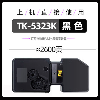 适用京瓷p5018粉盒tk5323墨粉盒ecosys p5018cdn打印机墨盒tk5333
