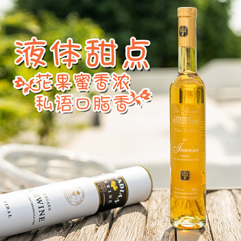 vqa加拿大冰酒原瓶进口蜂蜜冰甜白冰葡萄酒vidalicewine单支