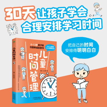 小学生自我管理教育漫画书籍全套4册自律时间管理校园霸凌做写作业不