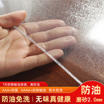 寐爵抗菌透明桌布pvc磨砂软玻璃桌面餐桌垫防水防油免洗防划防烫茶几