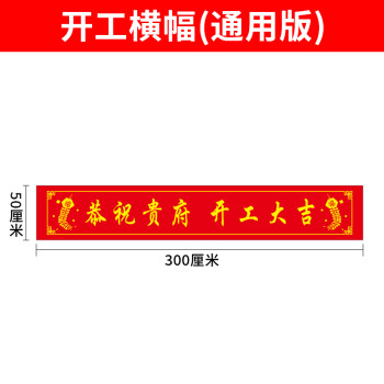 装修公司开工大吉仪式套餐桌布全套装饰用品开工锤红色横幅定制开工