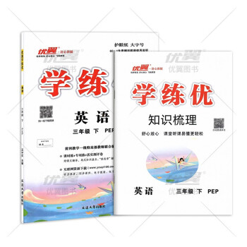 学练优小学英语三年级下册PEP人教版 小学3年级附赠检测卷_三年级学习资料