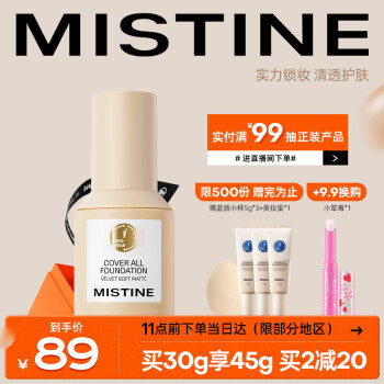 mistine(蜜丝婷)升级控油怎么样？粉底霜哪款好用