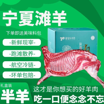 半只羊肉礼盒101618斤尝鲜推荐10斤宁夏滩羊半羊礼盒新鲜现宰坏单包赔