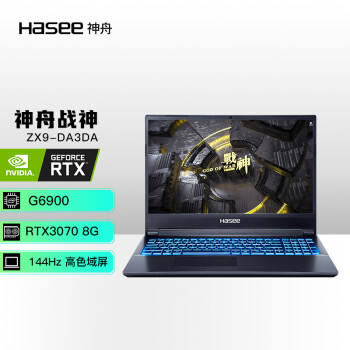 神舟(HASEE)战神ZX9-DA3DA 新G6900 RTX3070 8G 15.6英寸144Hz游戏笔记本电脑(8G 512G SSD 高色域 IPS)