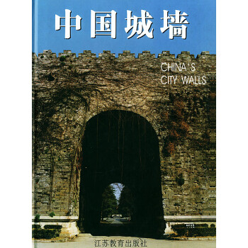 中国城墙【正版图书】