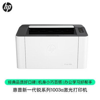 惠普(hp)laser 1003a printer锐系列激光打印机 商用家用办公优选 103