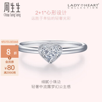 周生生18K金戒指白色黄金戒指Lady Heart钻石戒指结婚钻戒85826R定价 预订预付款，时间约8-10周