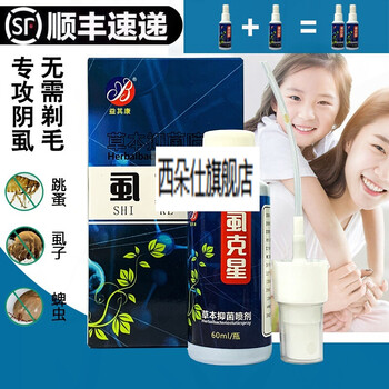 益其康7号成人除阴虱益其康7号 虱克 60ml 除阴虱体虱头虱小孩成人