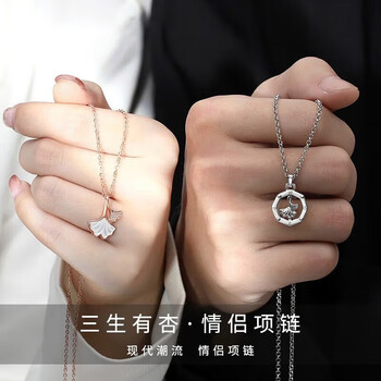 珠宝首饰>时尚饰品>项链>老凤祥>老凤祥官方旗舰店999足银情侣项链