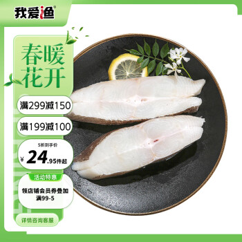 我爱渔冷冻格陵兰比目鱼300g 2-3块 扁鳕鱼鲽鱼鸦片鱼 生鲜鱼类