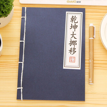仿古武功秘籍封面a5空白内页无字天书复古牛皮纸线装本 乾坤大挪移