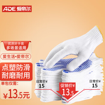 爱帝尔劳保手套点胶防滑耐磨线手套点珠12双/包