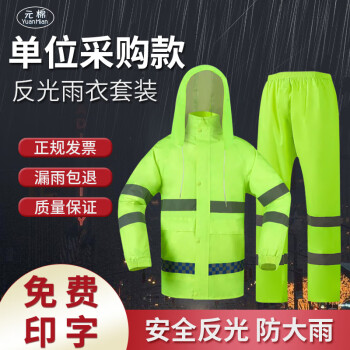 元棉 反光雨衣雨裤套装交通路政防水防暴雨分体骑行反光服