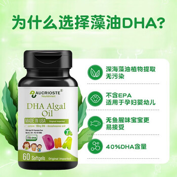 【澳克罗健】dha海藻油软胶囊60粒/瓶 rg137 【dha海藻油软胶囊】1