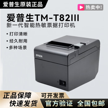 EPSONTM-T82III Ʊ̳۳80mmСƱӡ TM-T82III+USB곤Ƽ