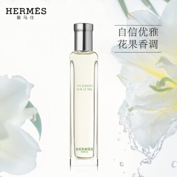 爱马仕香水 爱马仕hermes 尼罗河花园香水15ml 大客户专享 行情报价价格评测 京东