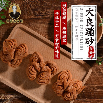 正宗李禧记佛山顺德大良崩砂特产南乳蹦砂蹦沙袋装送礼佳品455g 350克