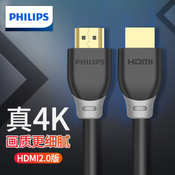 飞利浦（PHILIPS） hdmi线2.0版工程级4K/8K60HZ数字高清线3D视频线笔记本电脑机顶盒连接电视投影仪15连接线 4K高清HDMI线 5米