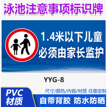 安全管理制度食堂標語pvc材質14米以下兒童必須由家長監護yyg30x15cm