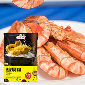 盐焗粉海鲜 家用盐焗海鲜粉盐焗鸡粉盐焗虾粉盐焗粉大虾盐焗粉海鲜 盐