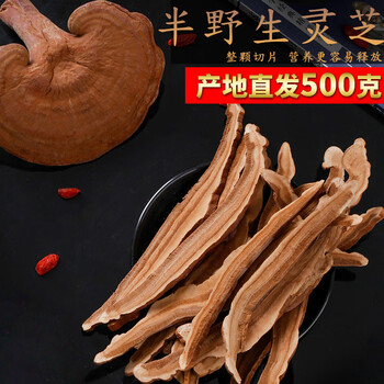 长白山珍珠灵芝片500g东北赤林芝半野生泡水茶泡酒孢子粉
