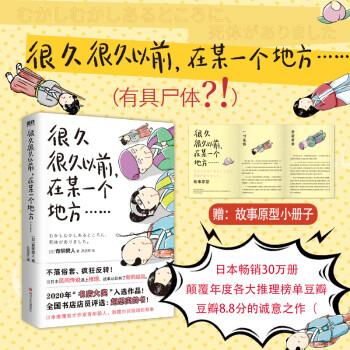 很久很久以前 在某一个地方 日 青柳碧人5个民间故事5个杀人谜案5种脑洞大开的侦探悬疑小说吕灵芝译书籍 摘要书评试读 京东图书