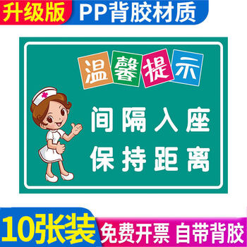 uhfv 疫情防控隔位就坐间隔就座标识贴纸隔位入座医院诊所疫情防控
